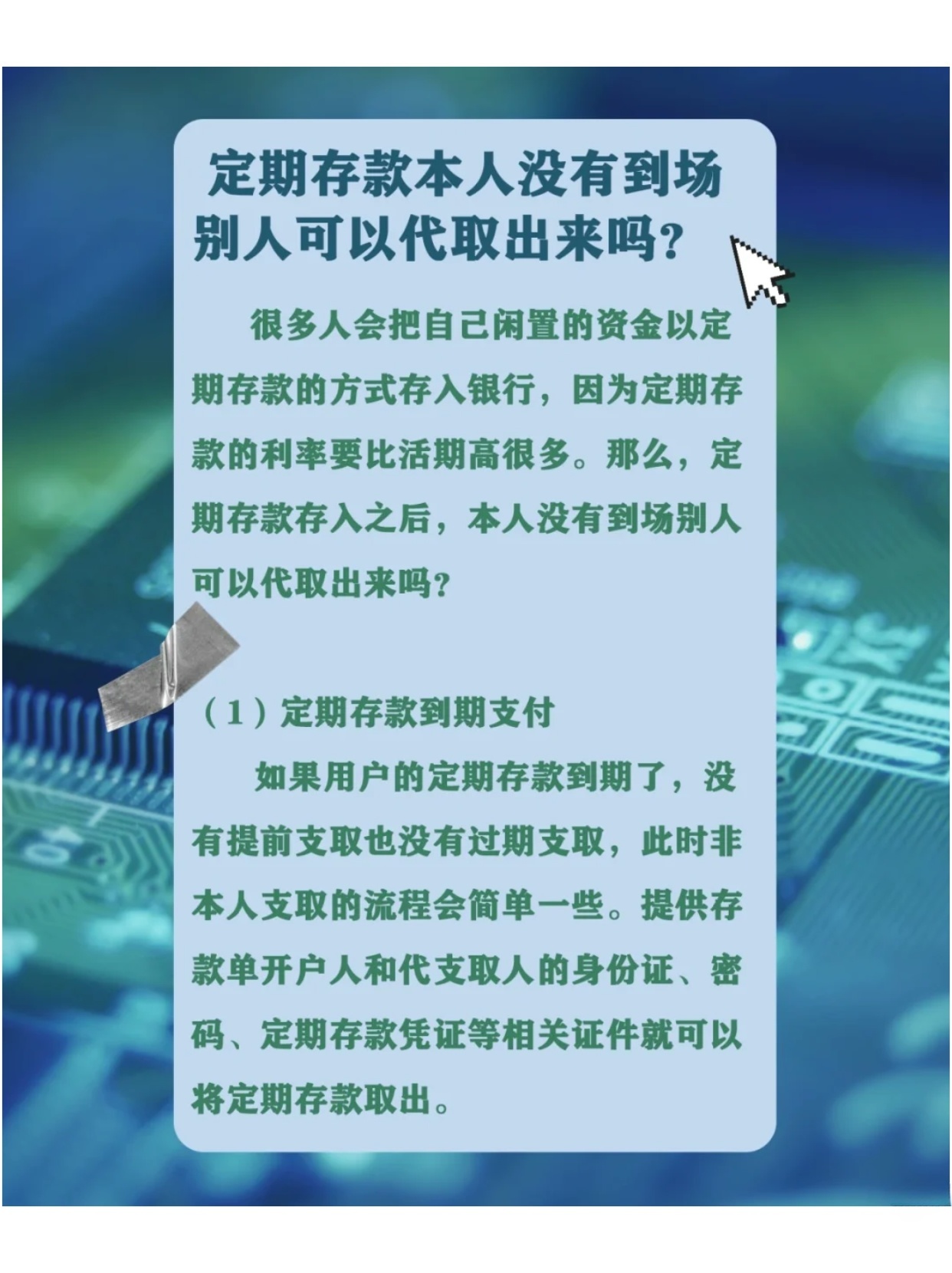 存折取钱是否必须本人办理？