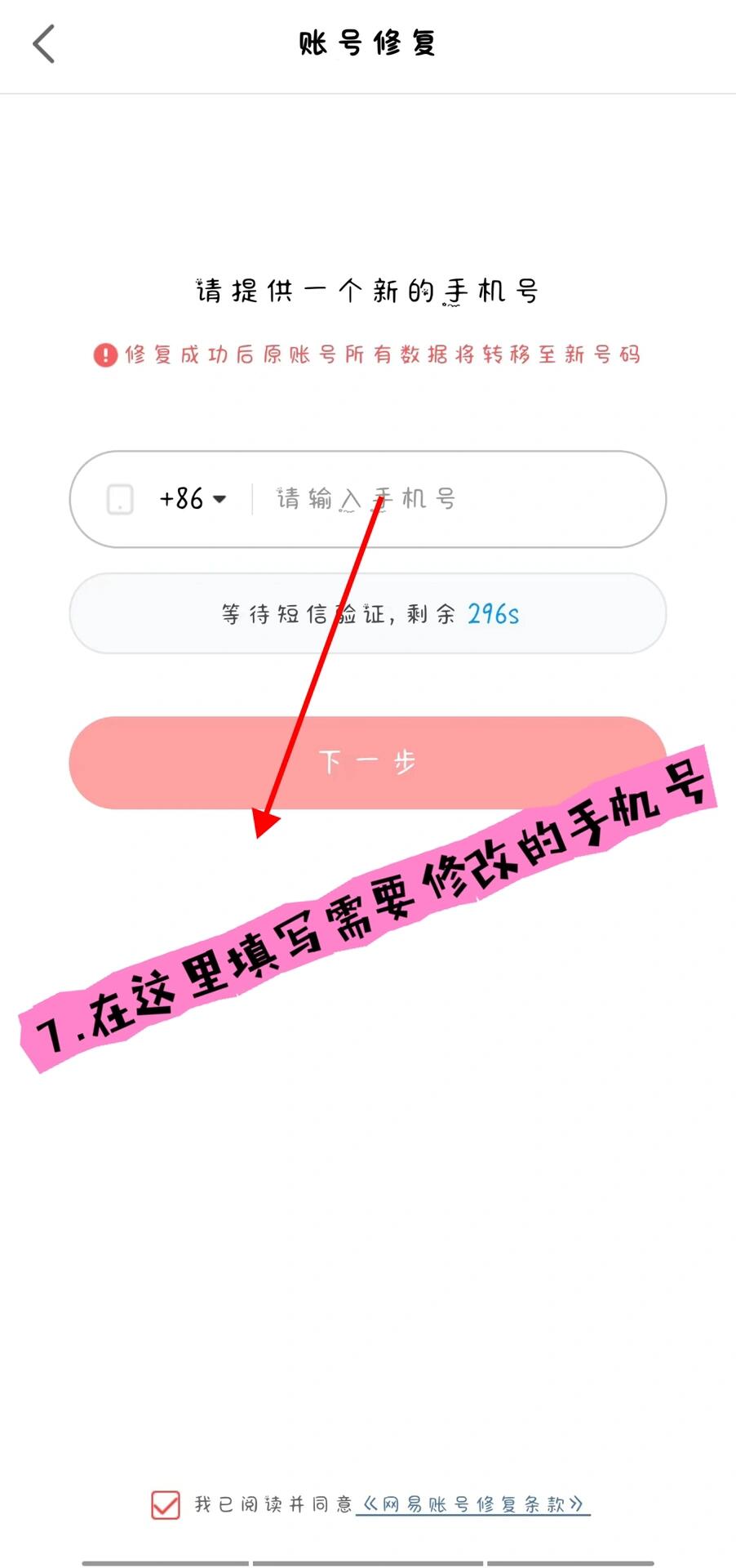 网易新闻怎么改手机号登录