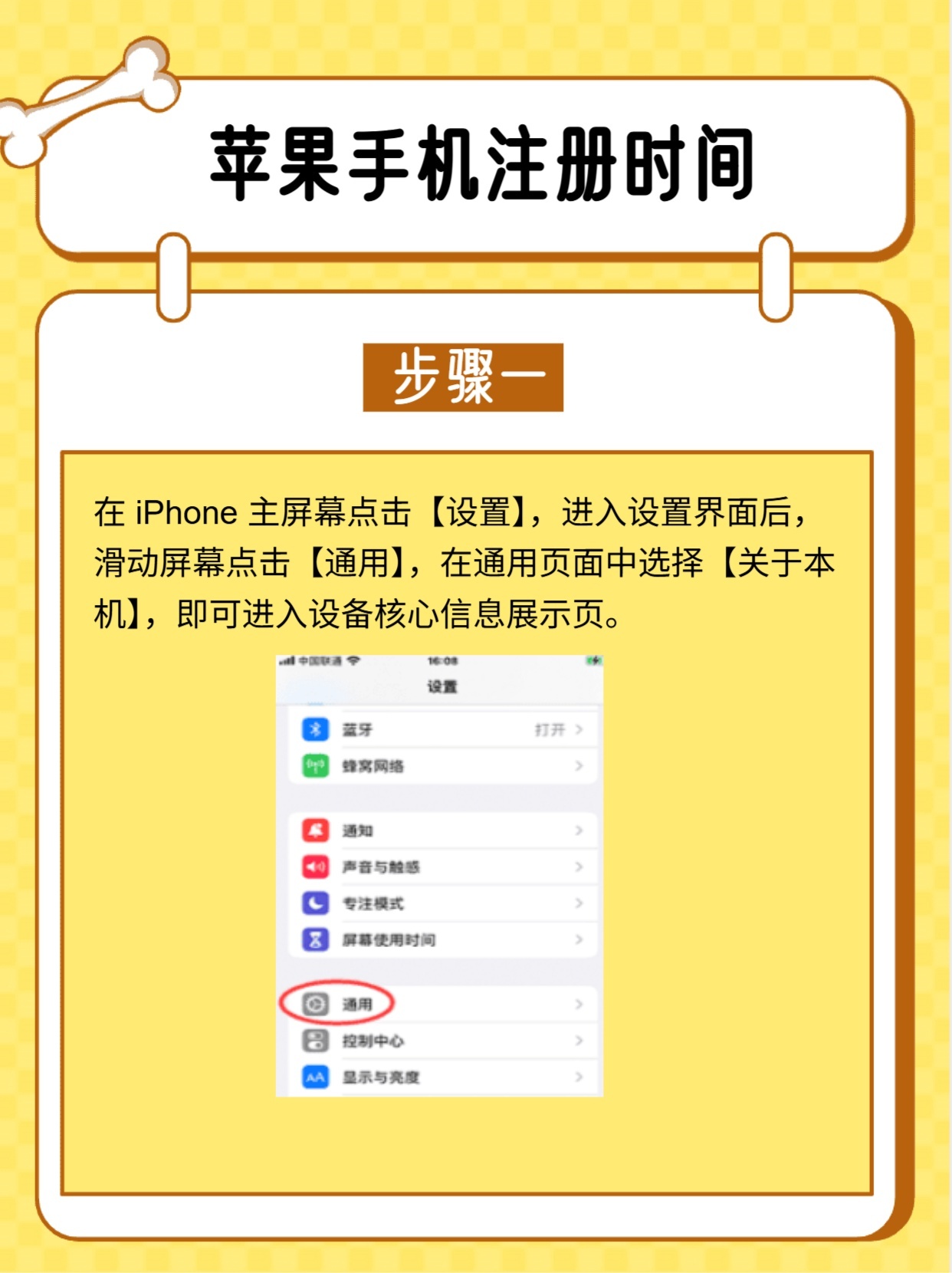 苹果手机那里看注册时间