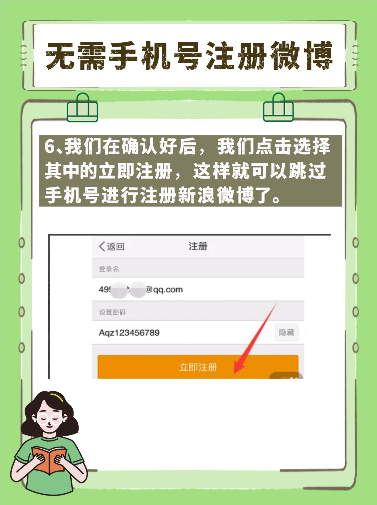 如何新注册一个微博账号