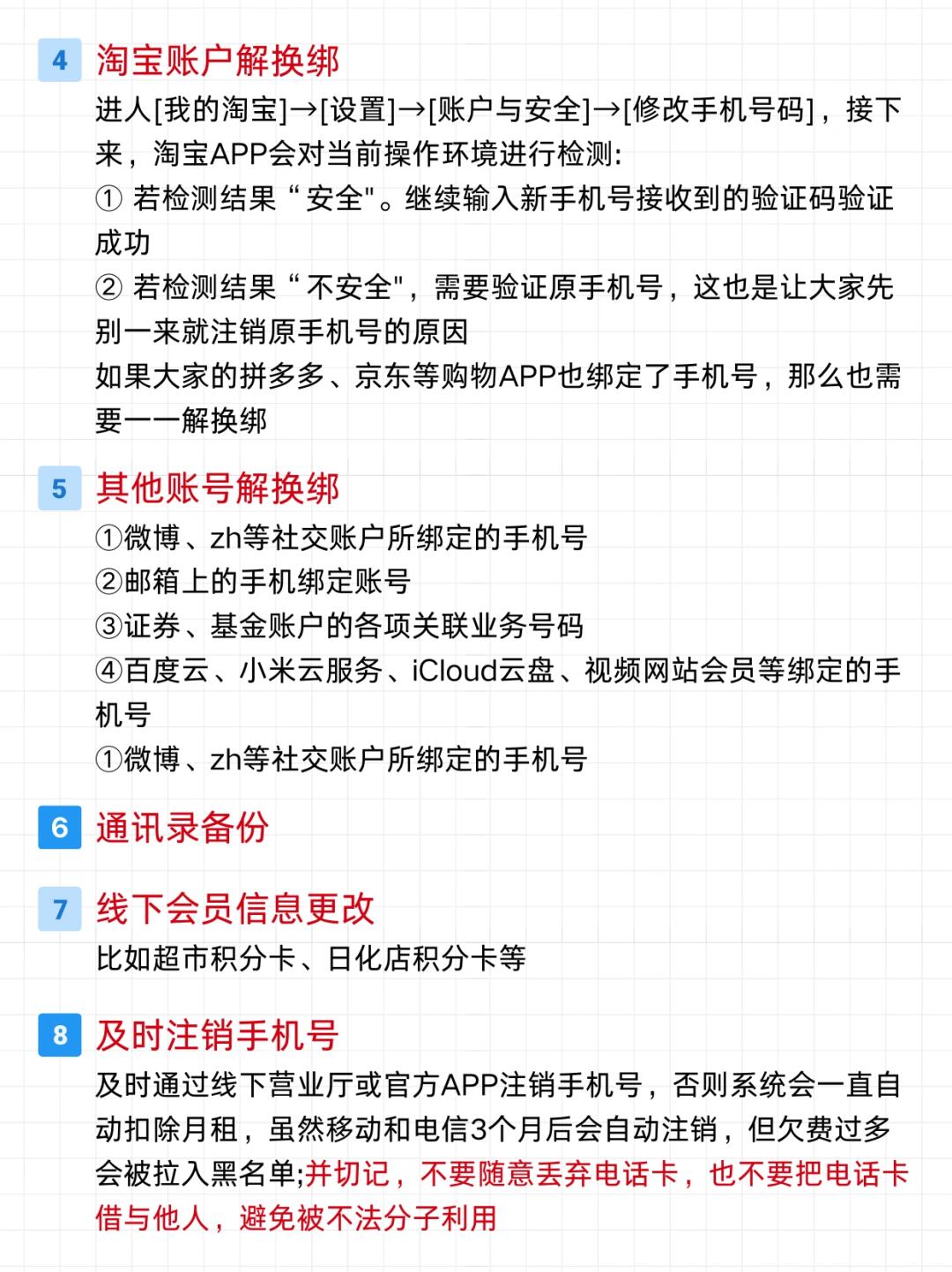 怎么卖掉手机号