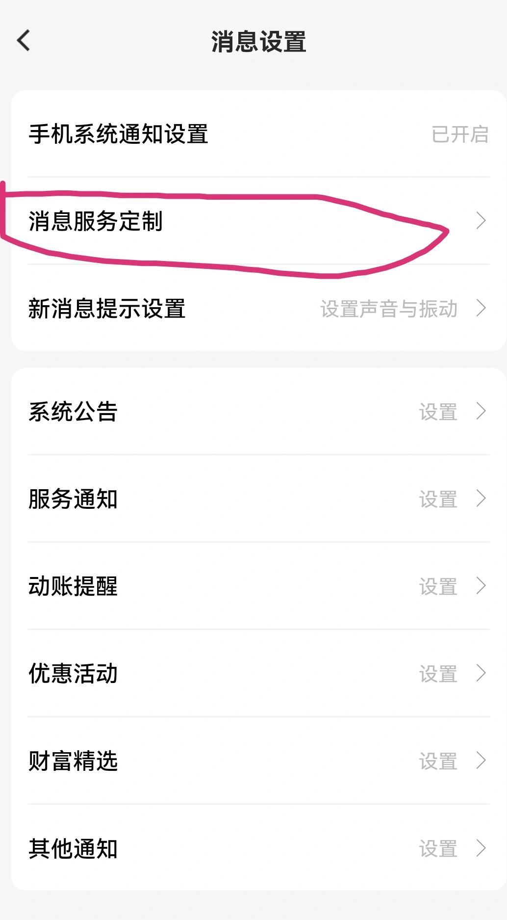 手机短信还收费吗怎么关闭
