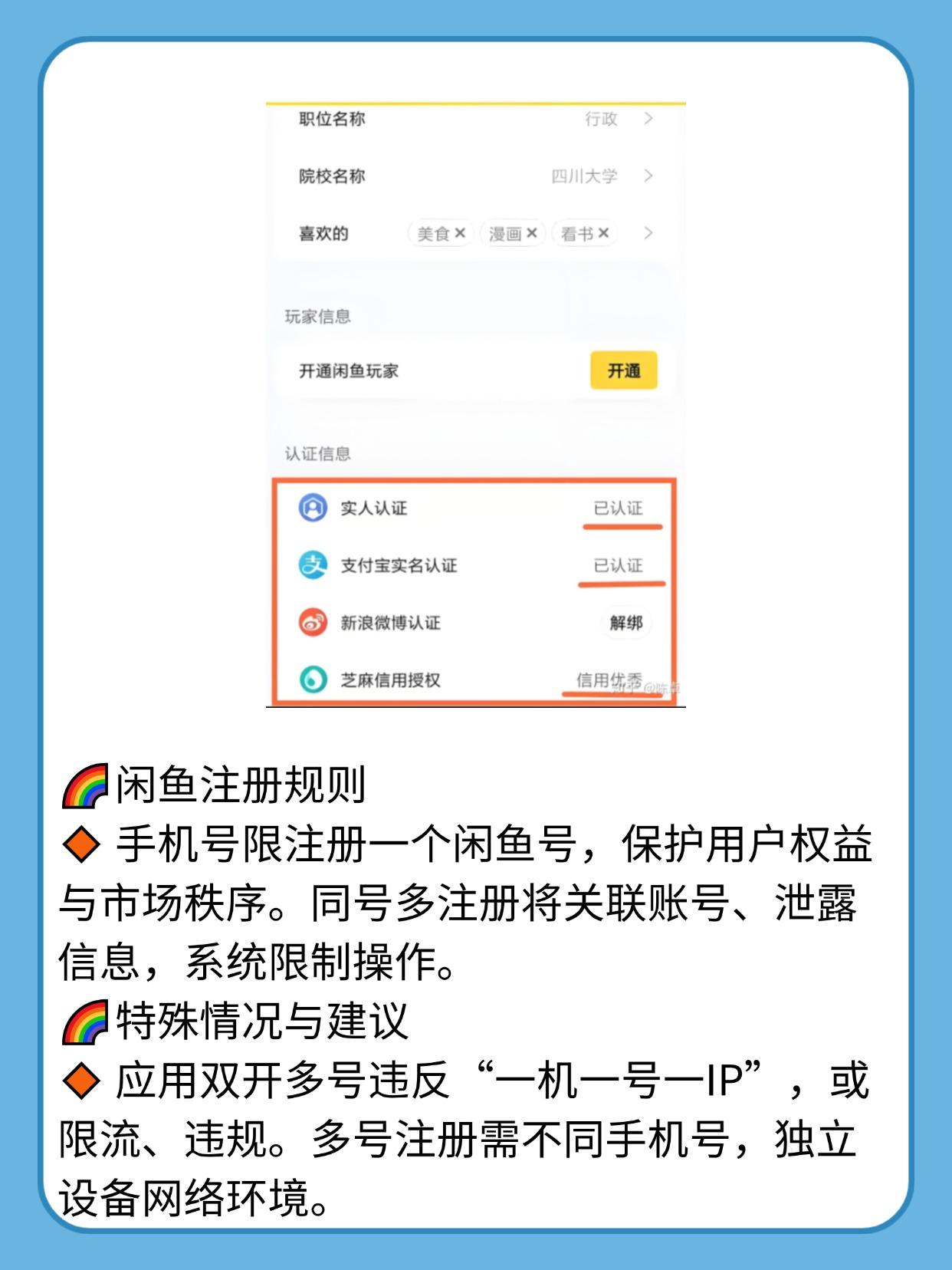 怎样注册一个新的闲鱼号