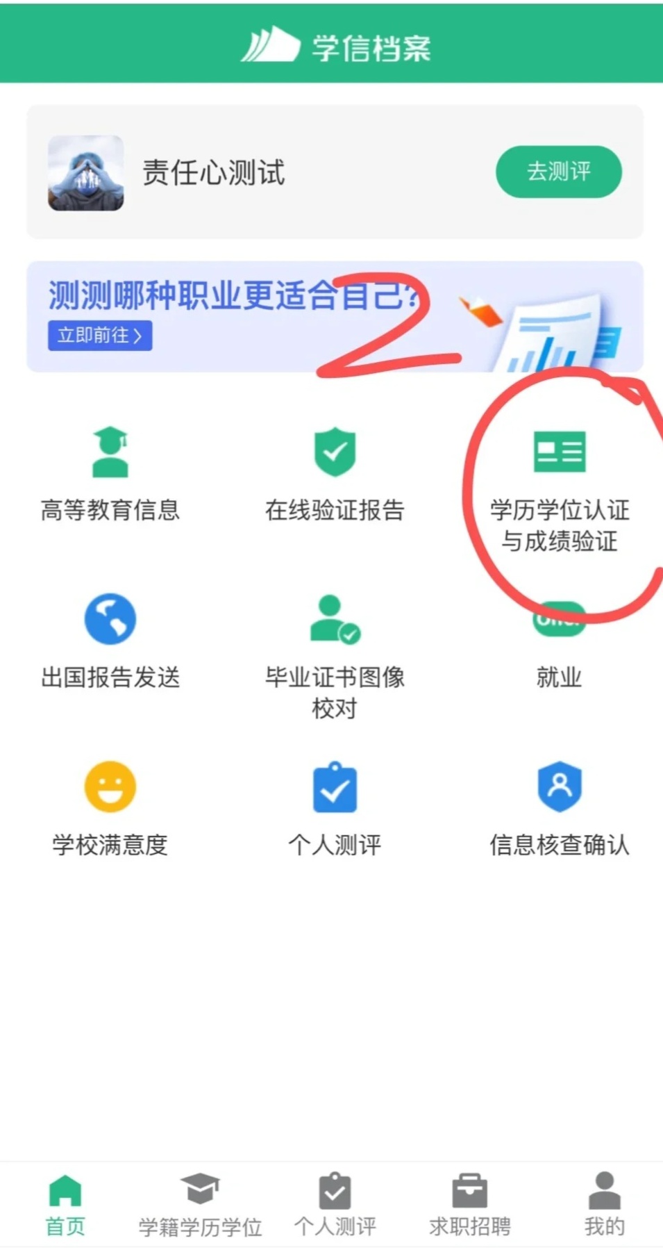学信网怎么找验证码登录的手机号