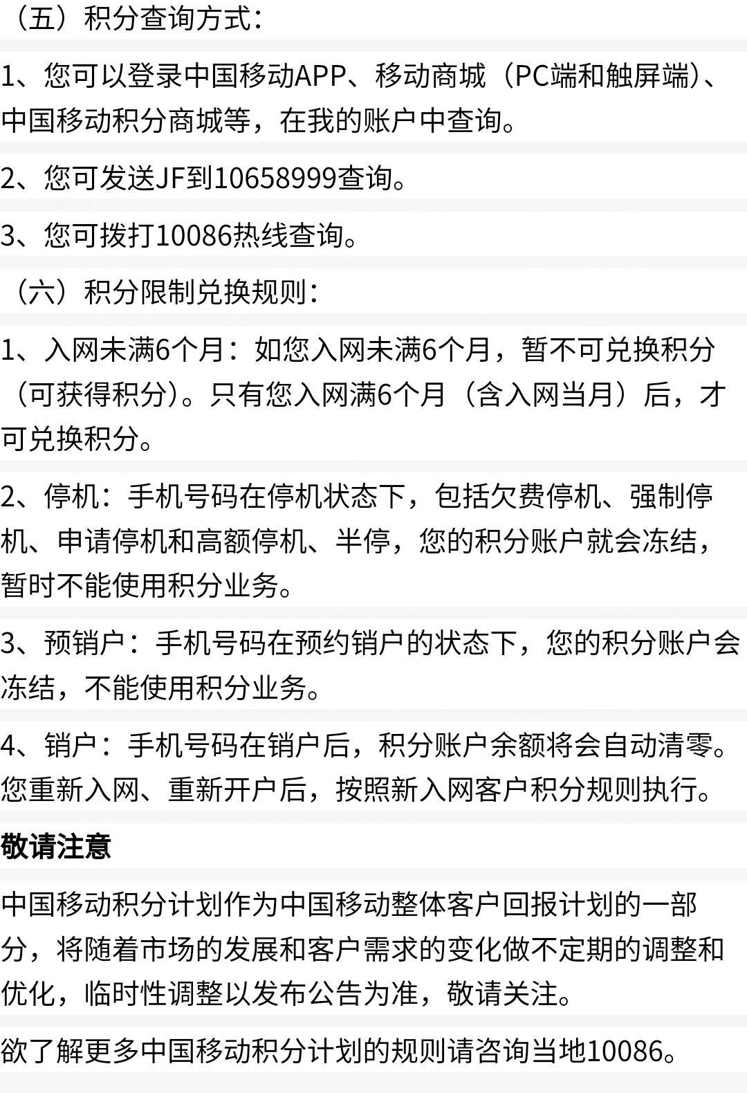 介绍：积分如何兑换手机话费