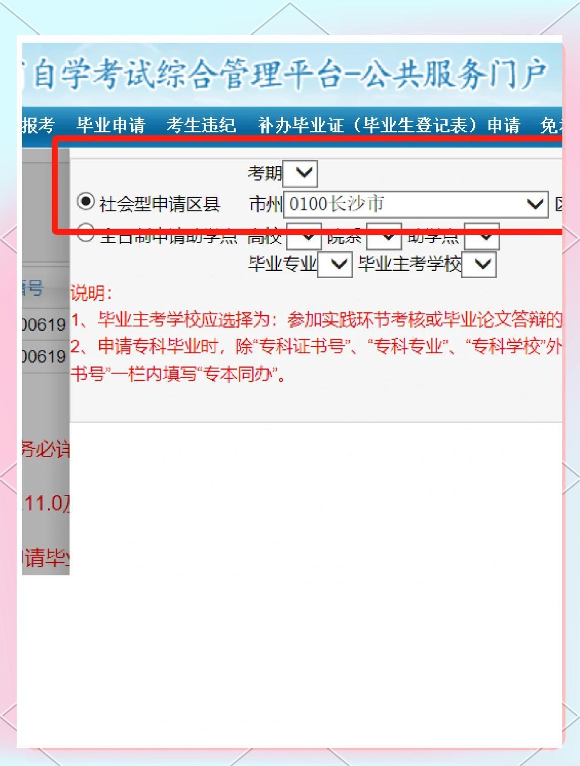 一文看懂：湖南师范大学自考毕业申请全流程