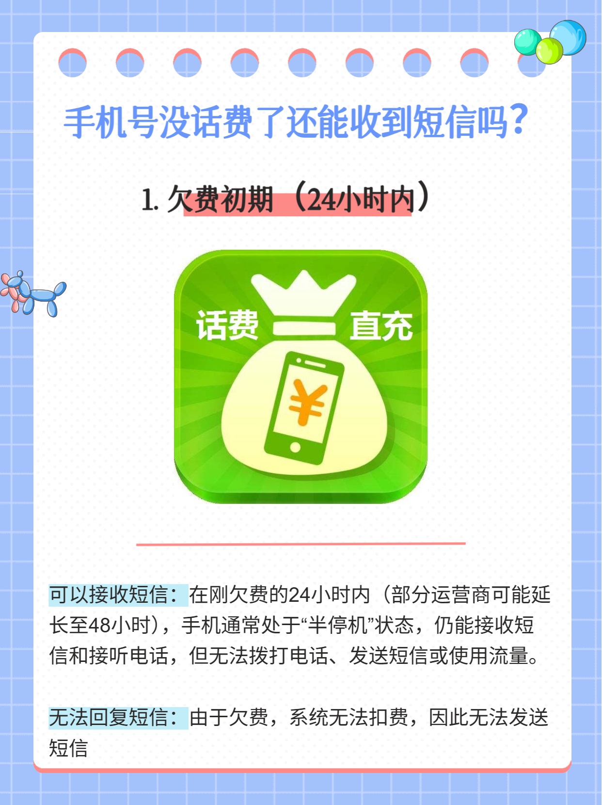如何检测自己手机号码是否欠费 如何检测自己手机号码是否欠费