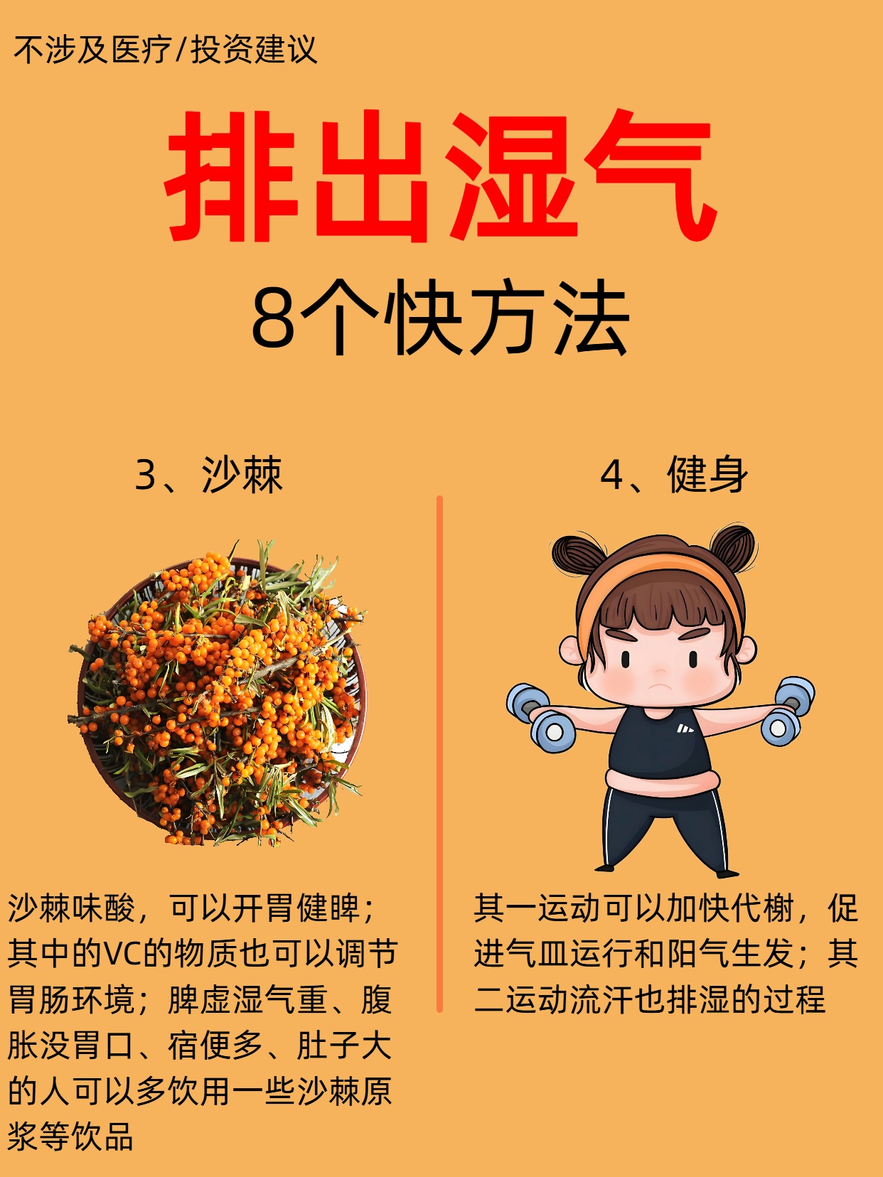 湿气退退退！这 8 个祛湿气妙招绝了