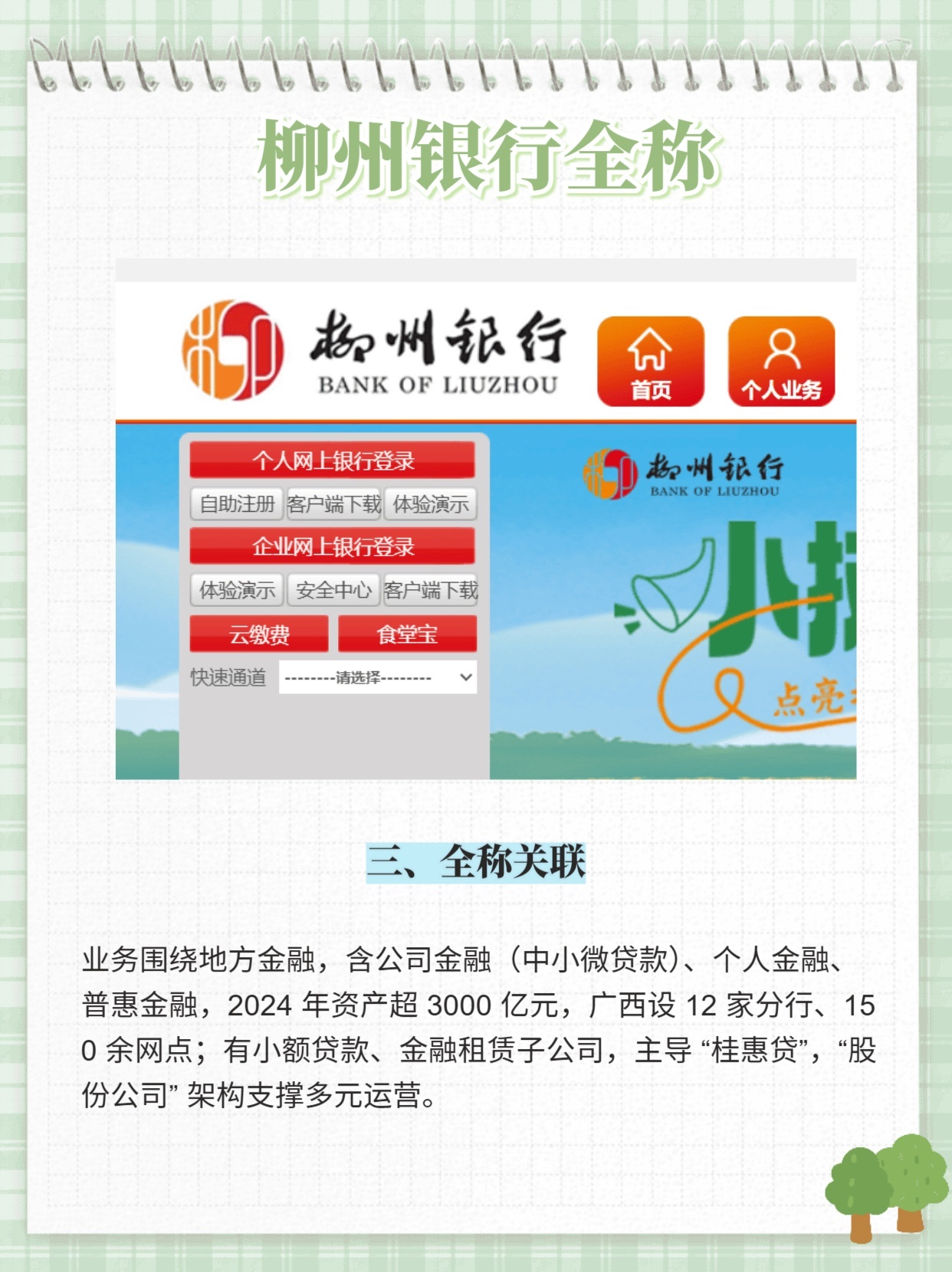 介绍：柳州银行全称