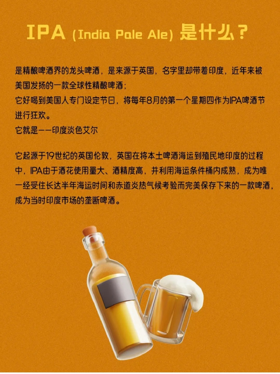 什么是ipa啤酒  第1张