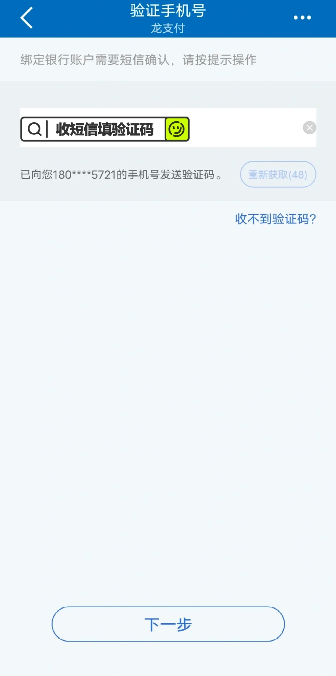 建设银行接收不到验证码