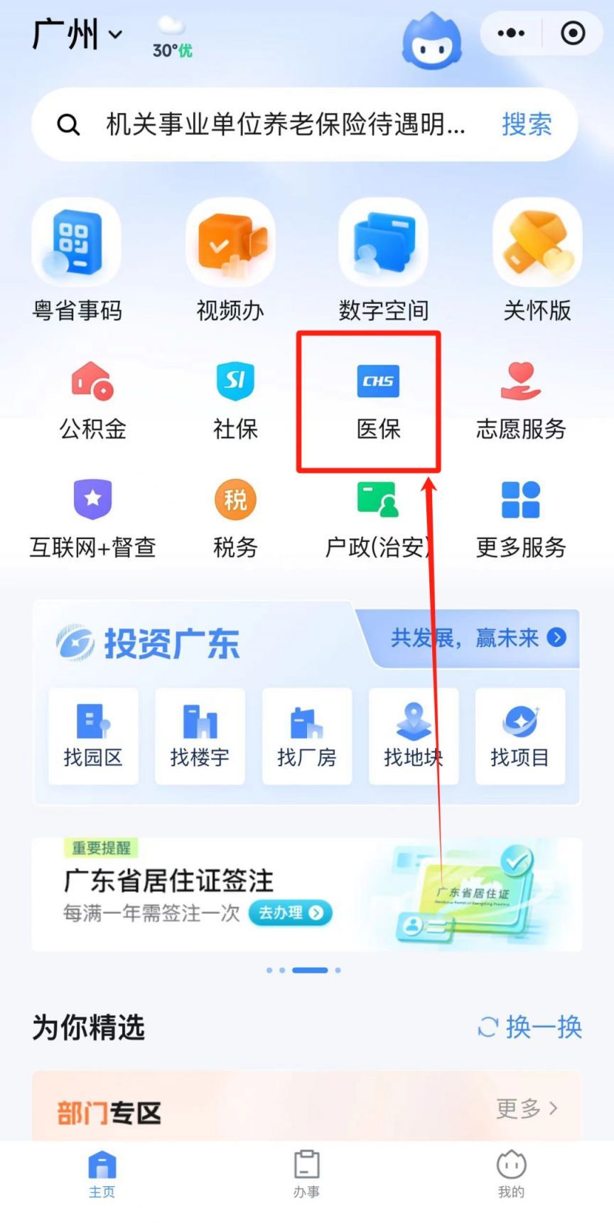 2024广州医保个人账户每月到账多少？