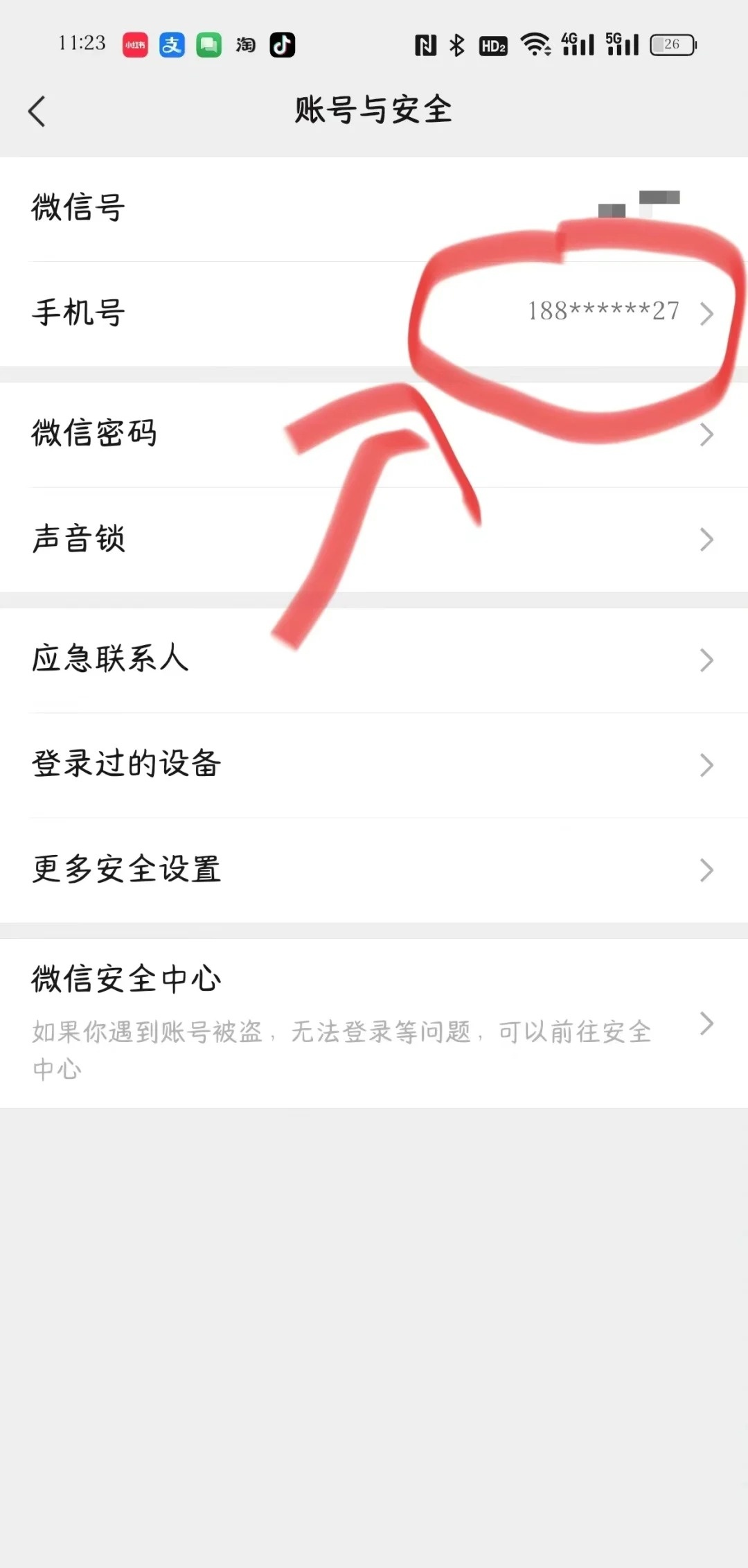 微信身份信息手机号码怎么改