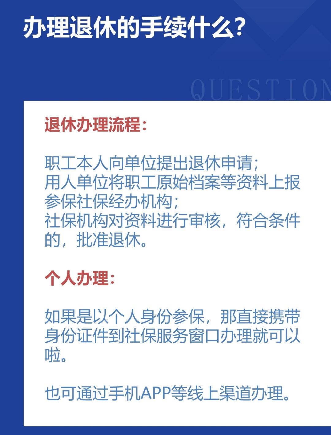 退休手续全流程指南