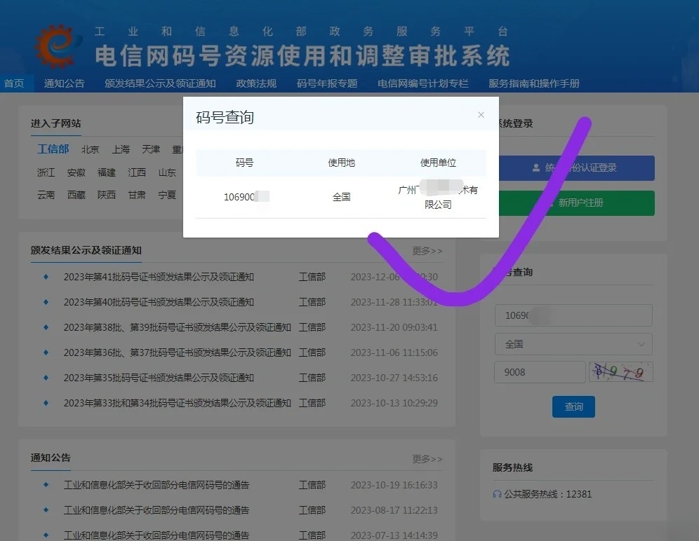 如何查询电话是哪个单位的 如何查询电话是哪个单位的