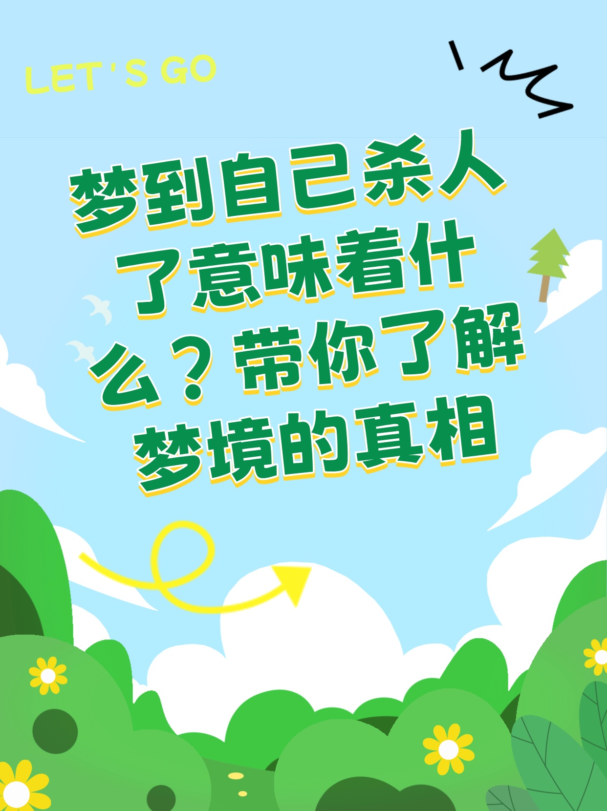 梦境的启示，我梦见我喜欢的人杀了人，这意味着什么？