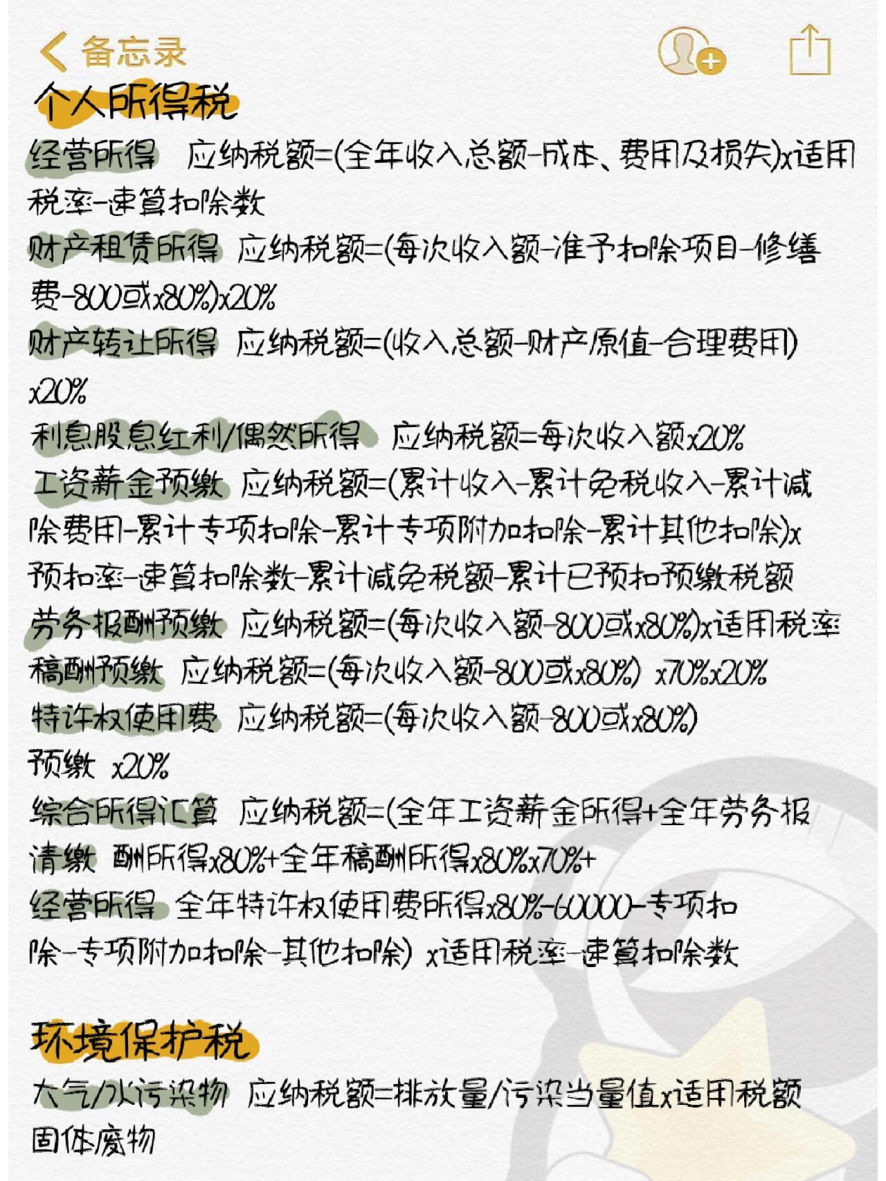 带你了解：18种税种计算公式大全