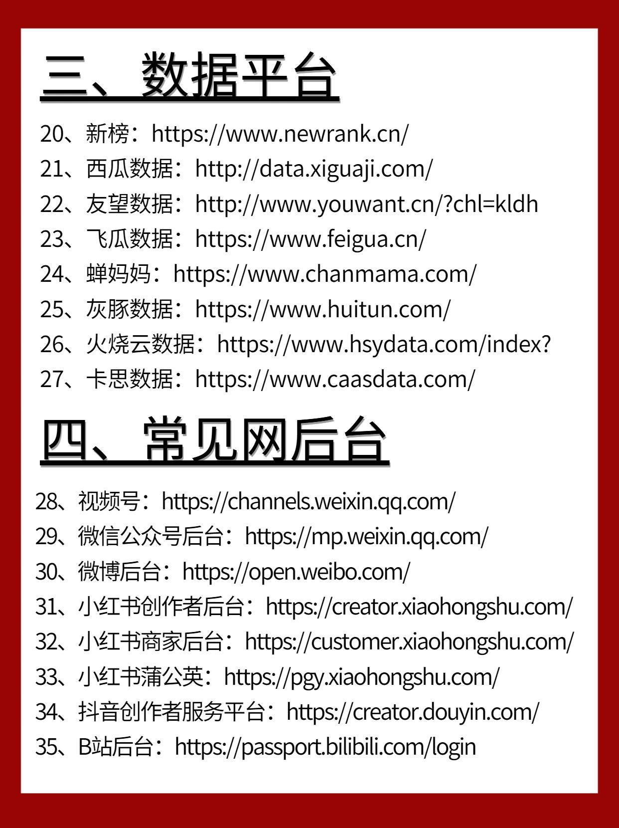 带你了解:100个必备新媒体运营网站