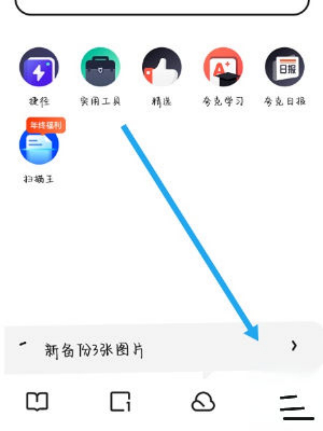 夸克怎么打开无痕模式