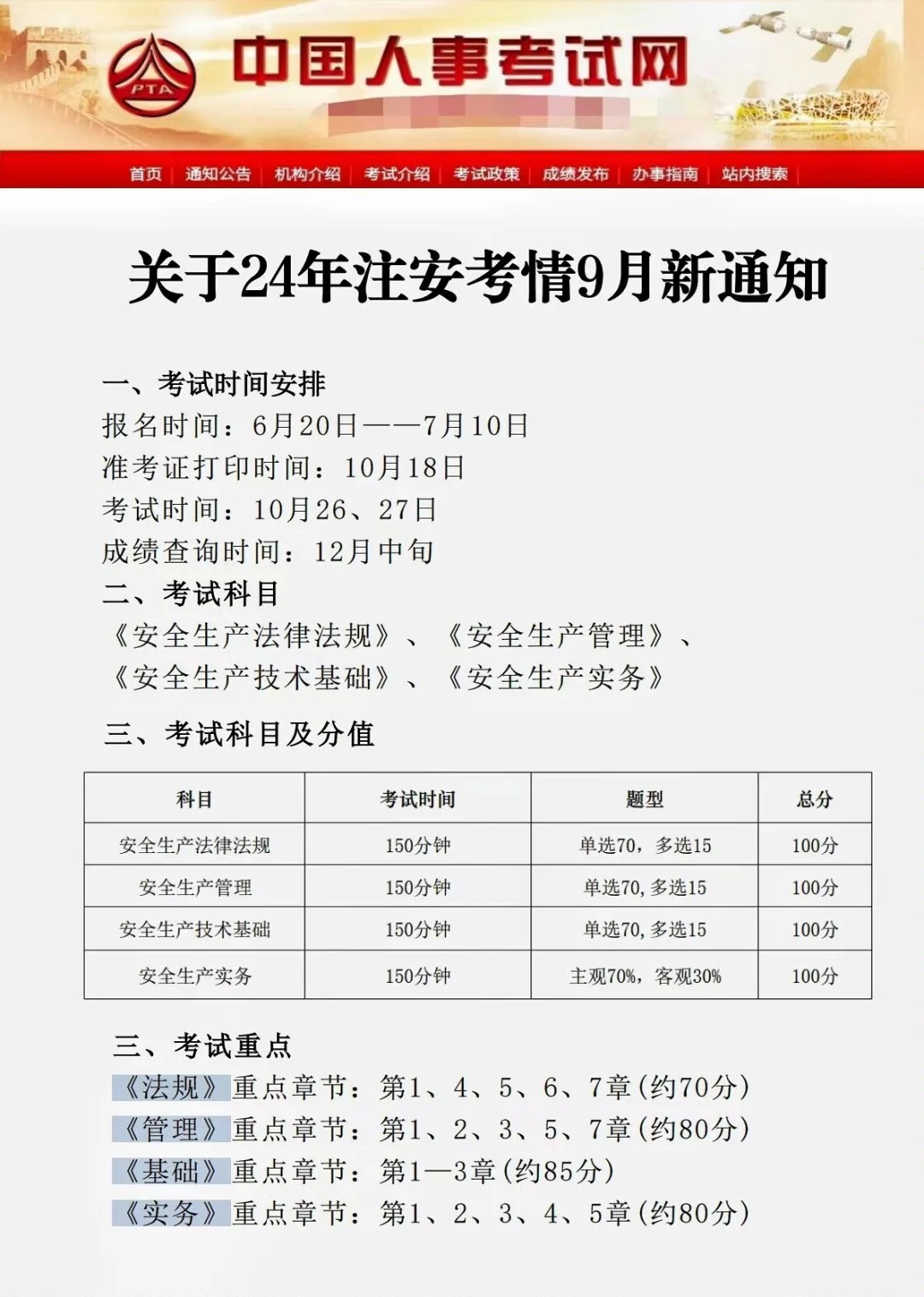 注册安全工程师考试内容及题型是什么