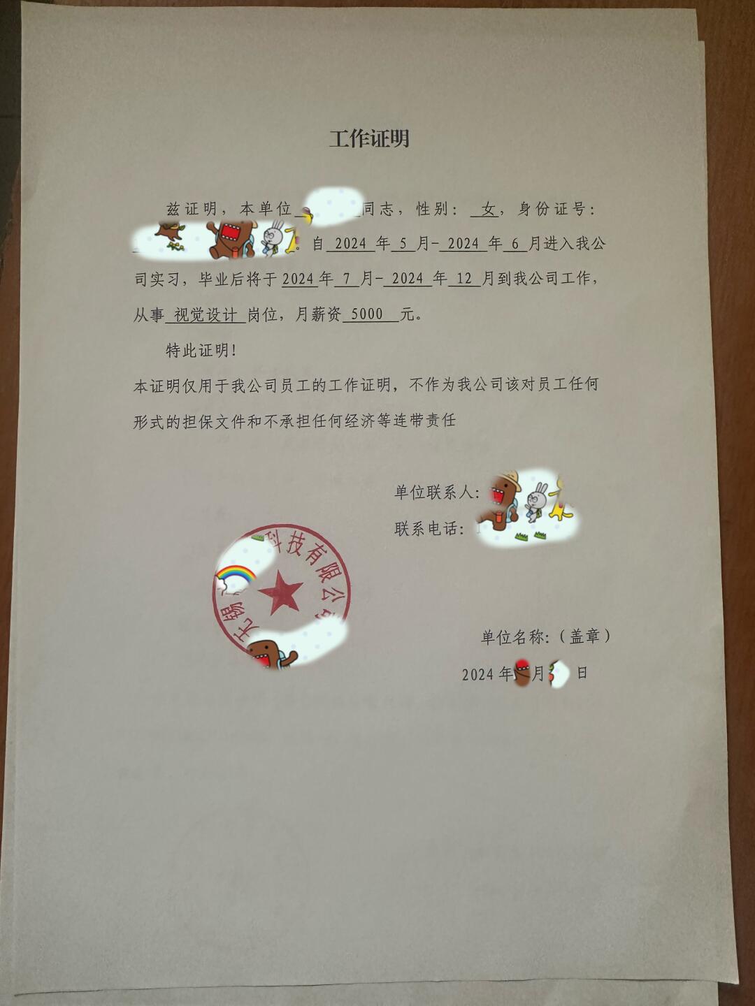 如何开具单位工作证明