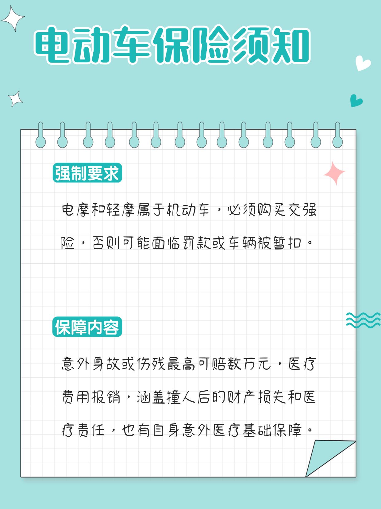 如何给电动车买保险