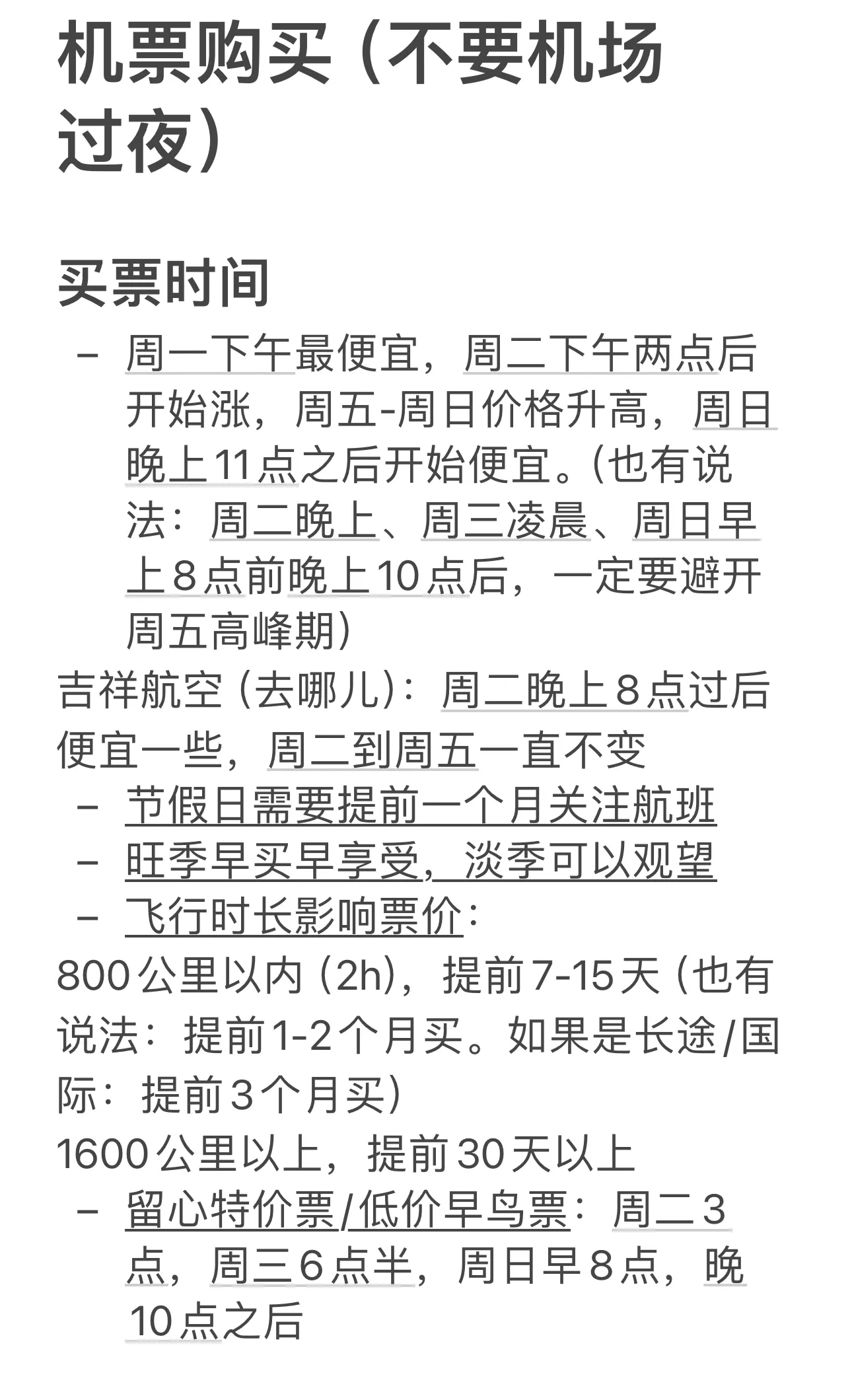 机票购买时间有限制吗