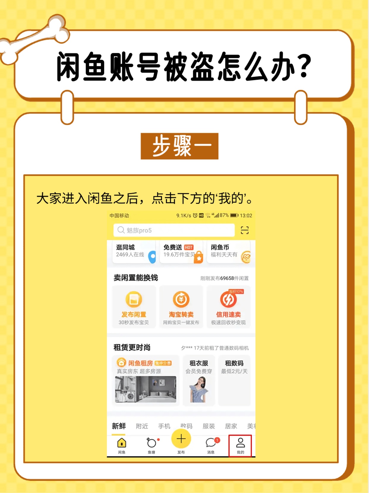 如何购买闲鱼账号?