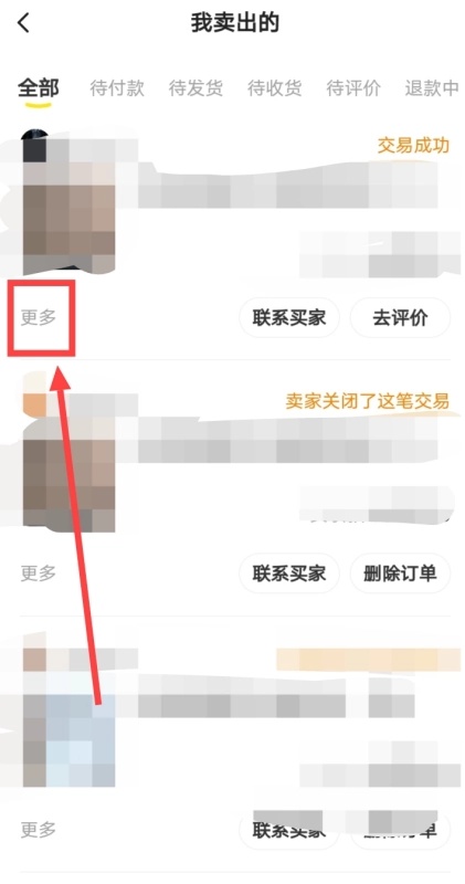 闲鱼的交易评价可以删除吗