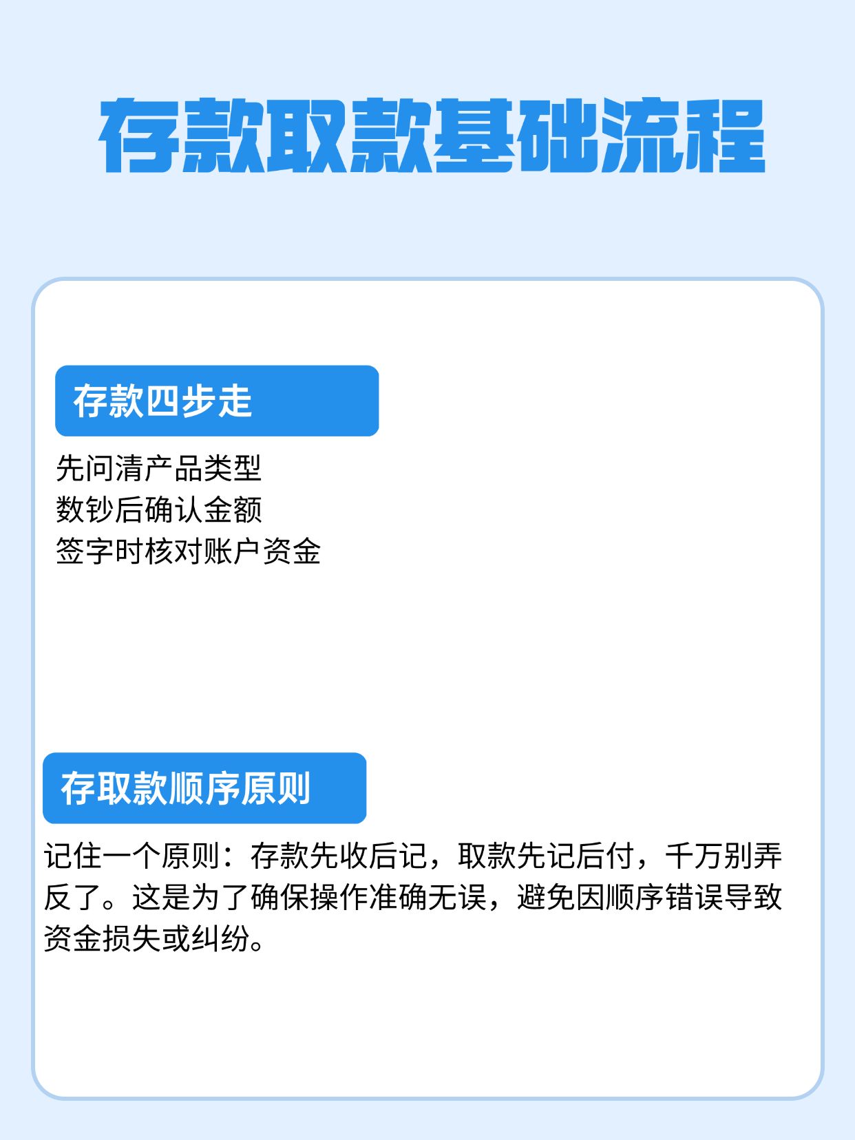 银行新人必看!存款取款流程和快捷键