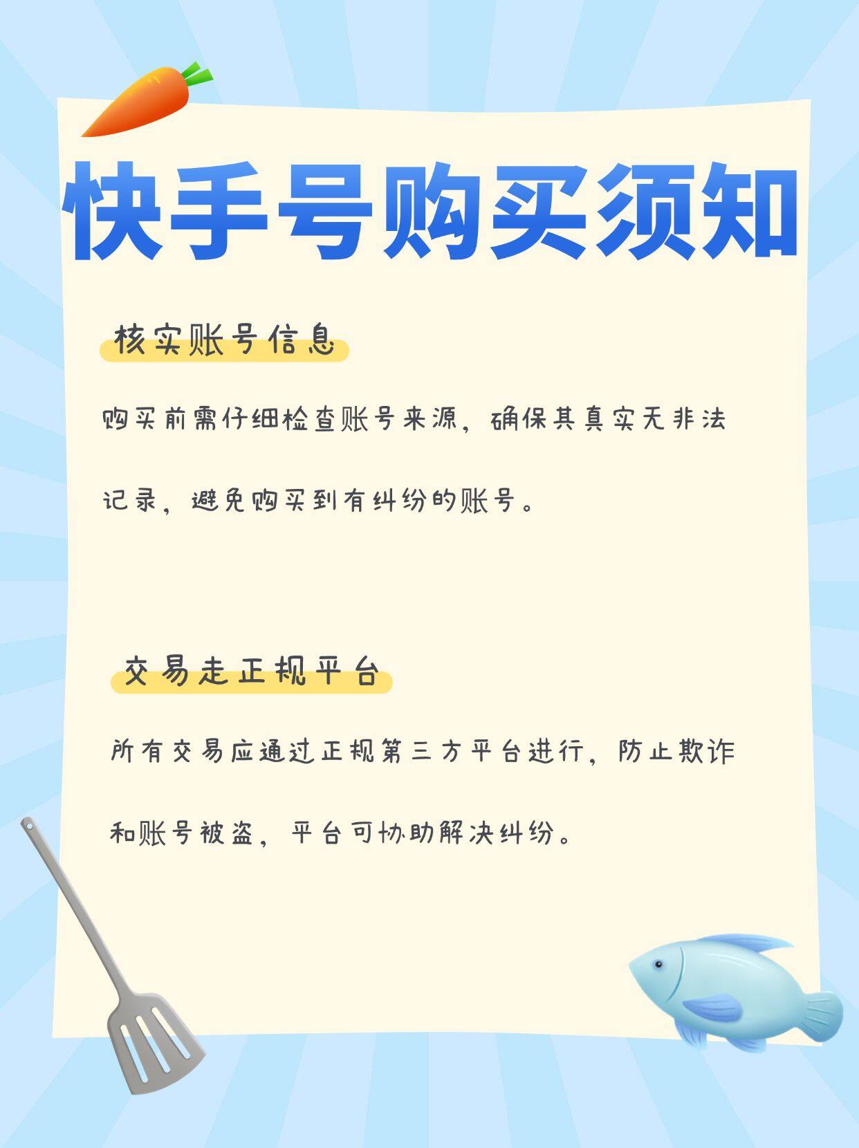 快手帐号怎么卖