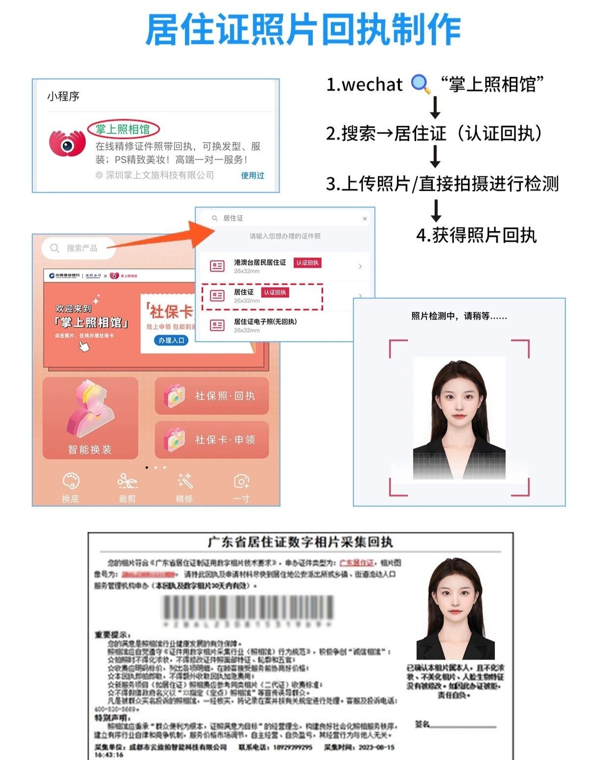 快速办理居住证：全程在线申请攻略
