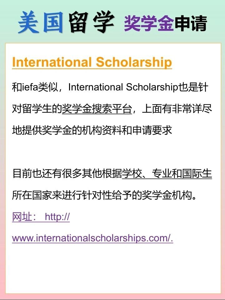 带你了解：美国留学奖学金申请攻略