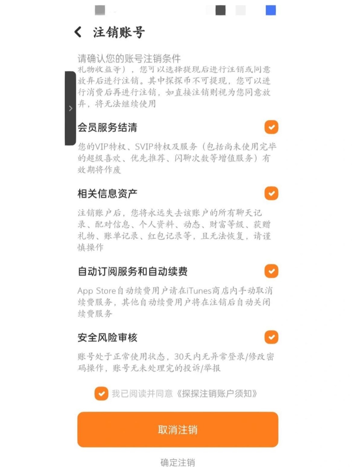 探探号码购买怎么取消