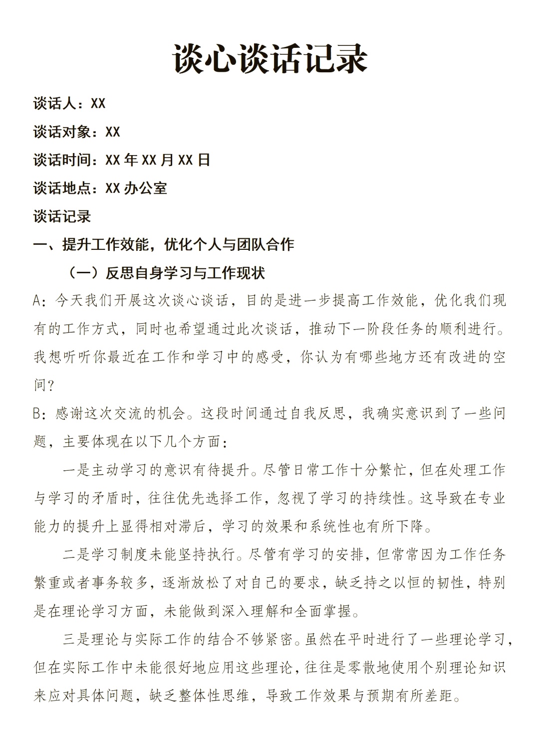 带你了解：约谈记录模板精华