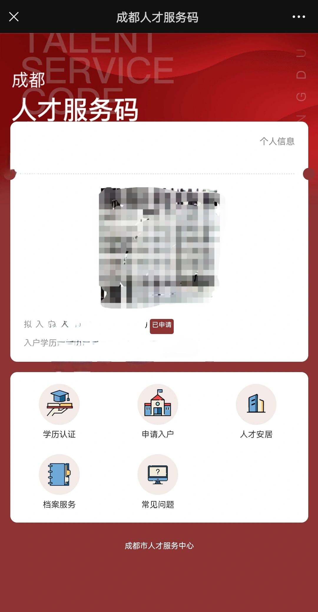 成都学历落户全流程分享