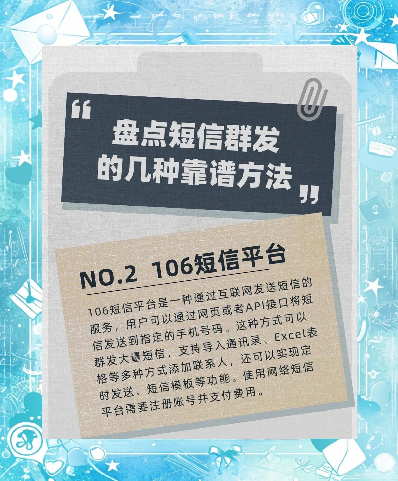 销售群发什么吸引客户注意