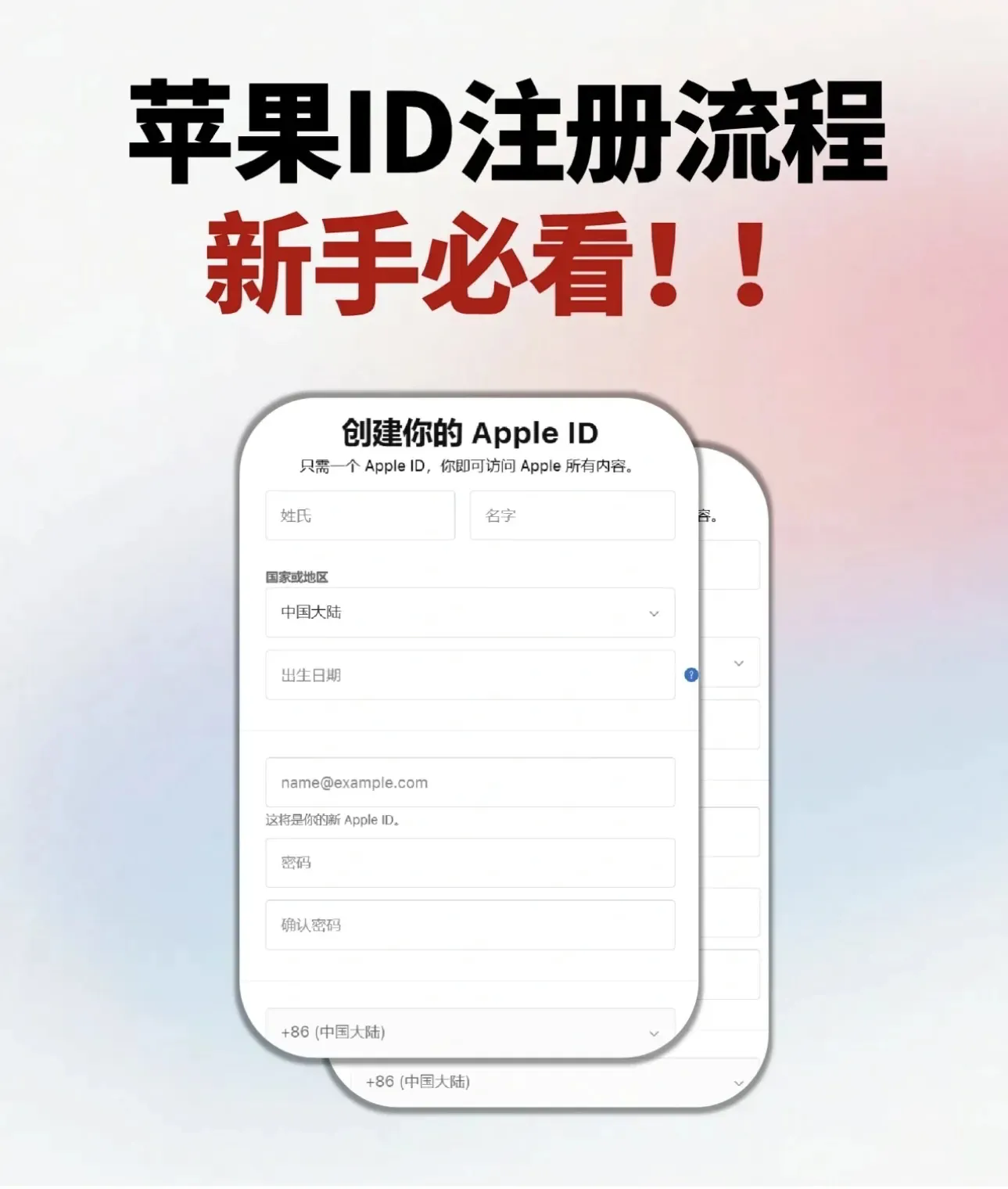 苹果手机注册新的id步骤