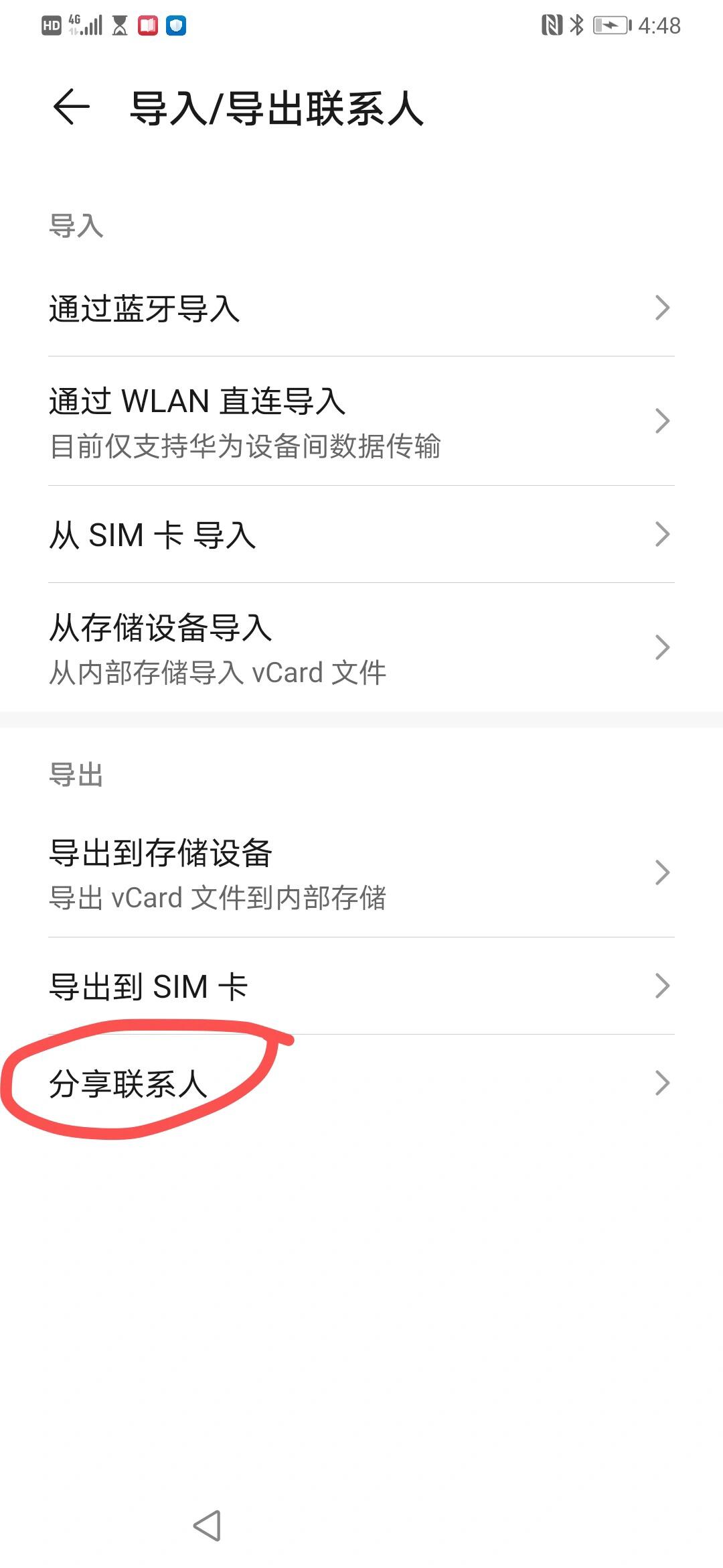 华为手机短信怎么备份到苹果手机