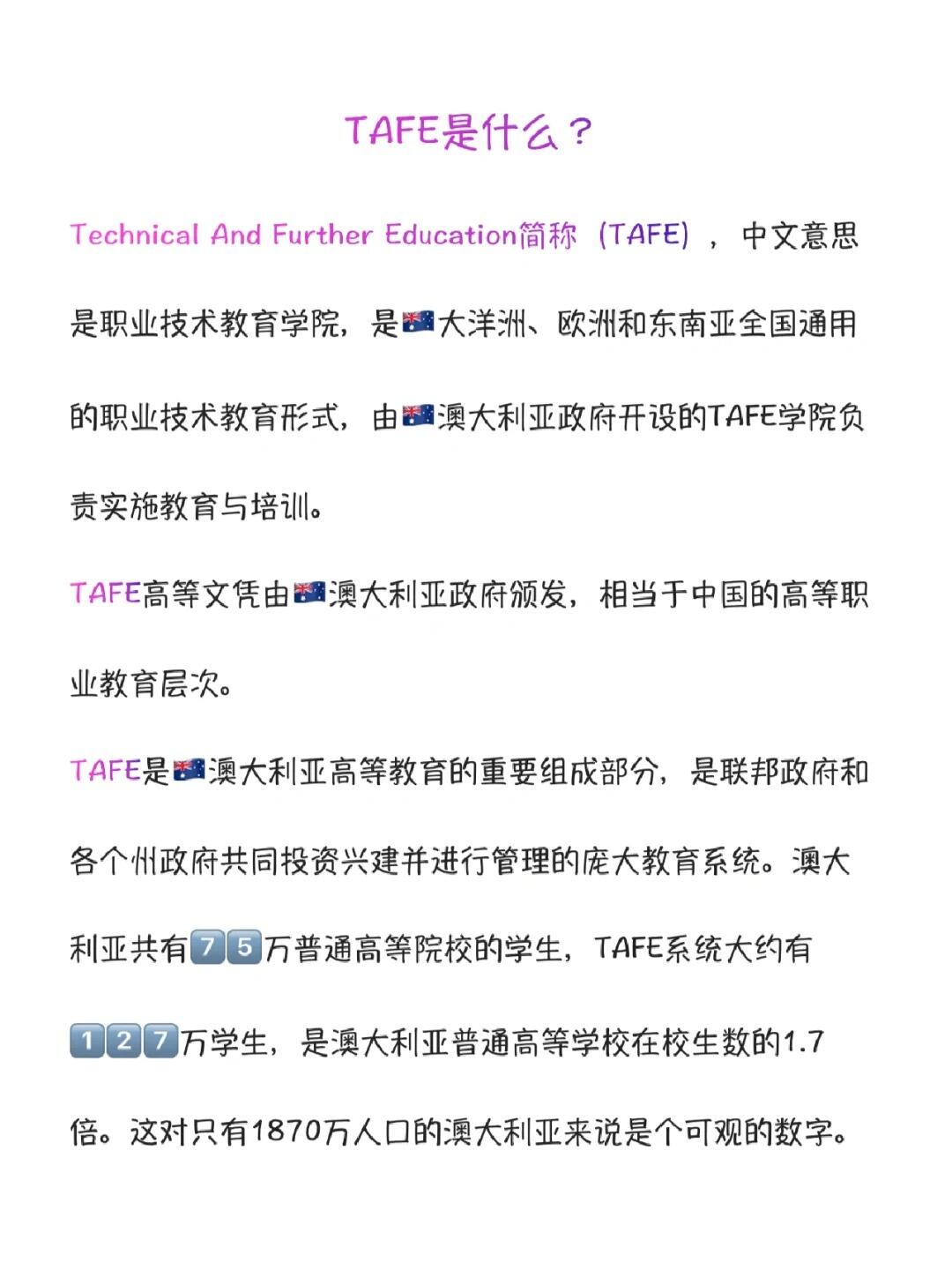 澳洲留学选高等教育还是tafe？一文帮你理清思路