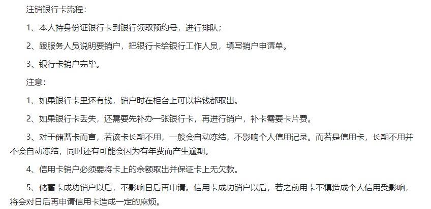 速看！银行卡注销需要什么条件？