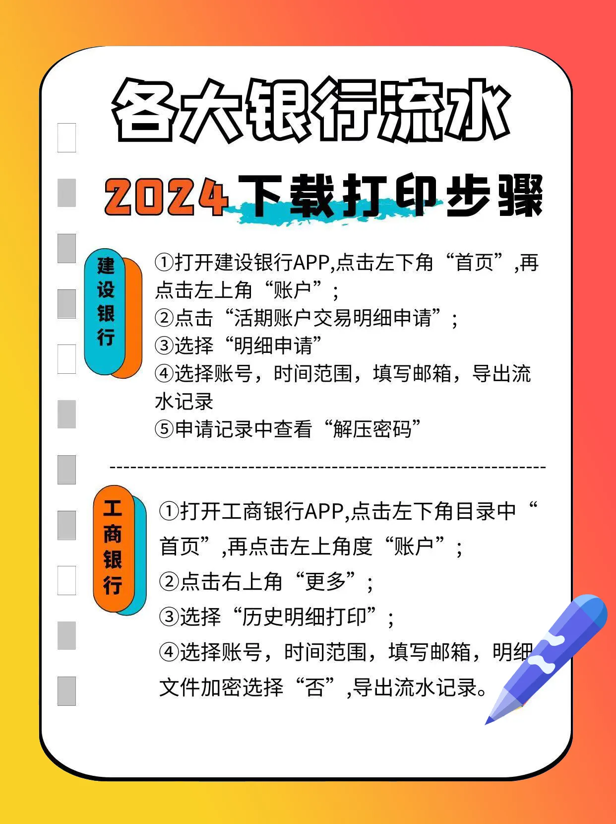 各大银行流水下载打印步骤来啦