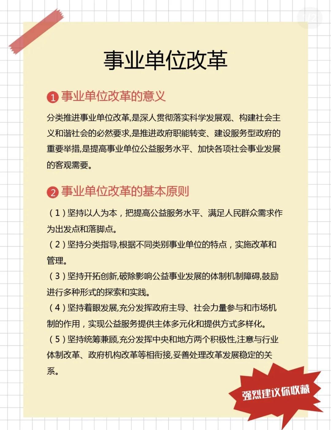 事业单位改革：意义、原则与类别划分秒懂