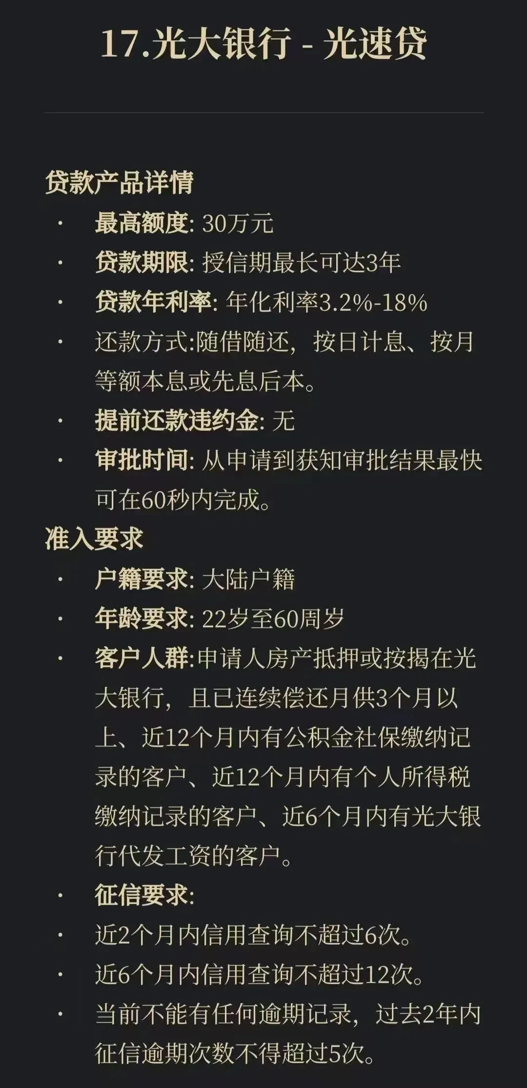 去银行申请贷款，这三件事别搞错