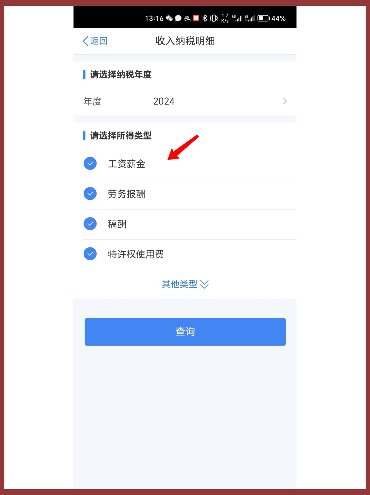 个人所得税app打印工资流水攻略😎