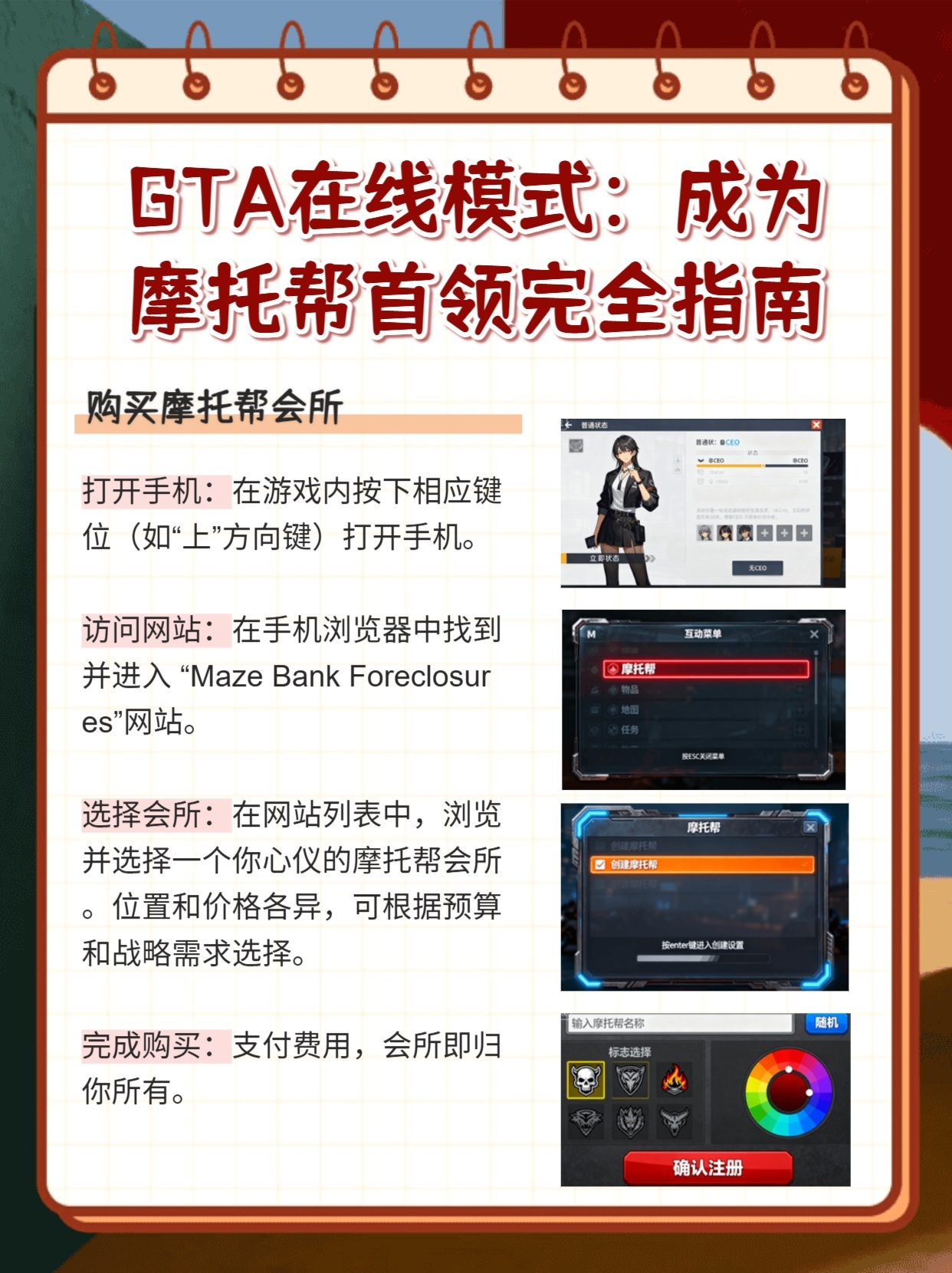 怎样注册成为摩托帮首领