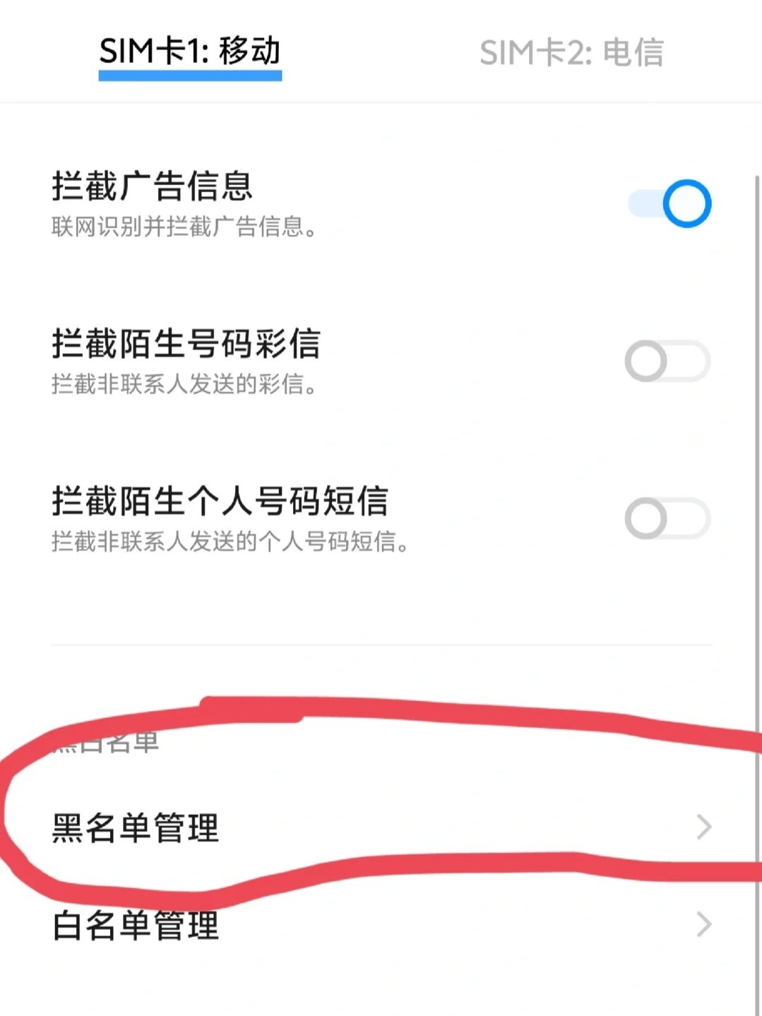 如何屏蔽某人的短信内容