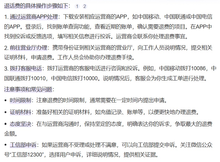 短信退订要扣话费吗