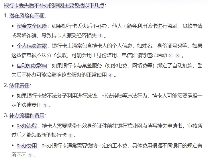 秒懂：银行卡丢了千万不要补办的原因