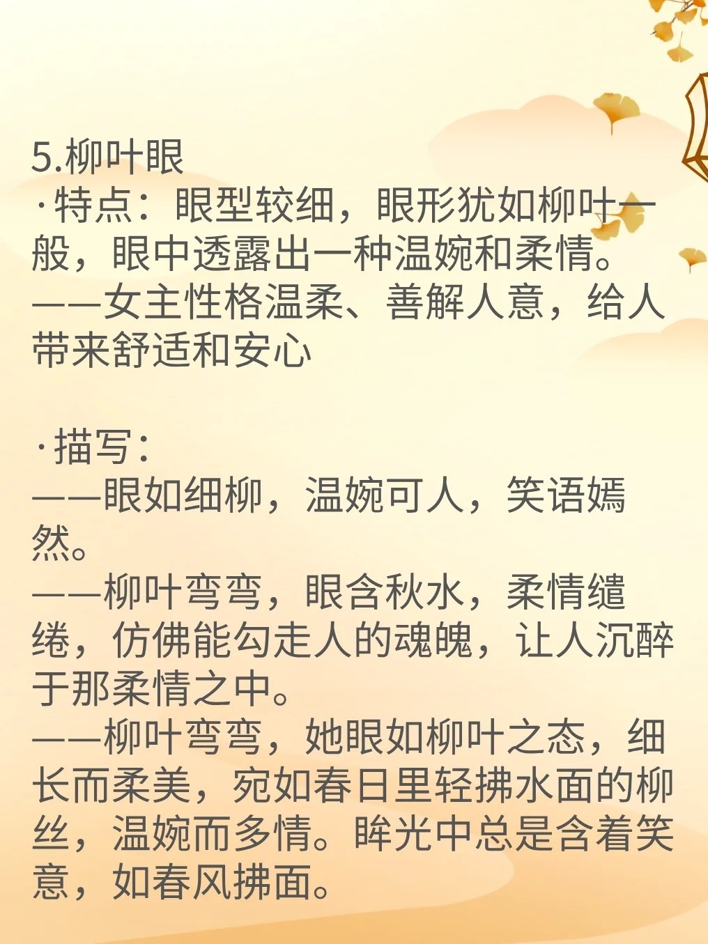 带你了解：怎么描写美女的眼睛